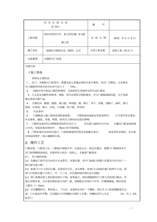 木制防火门安装交底