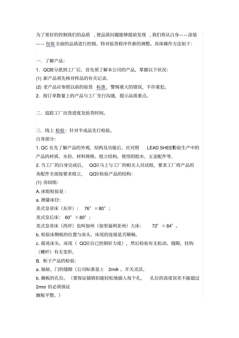 木制家具检测标准_第2页