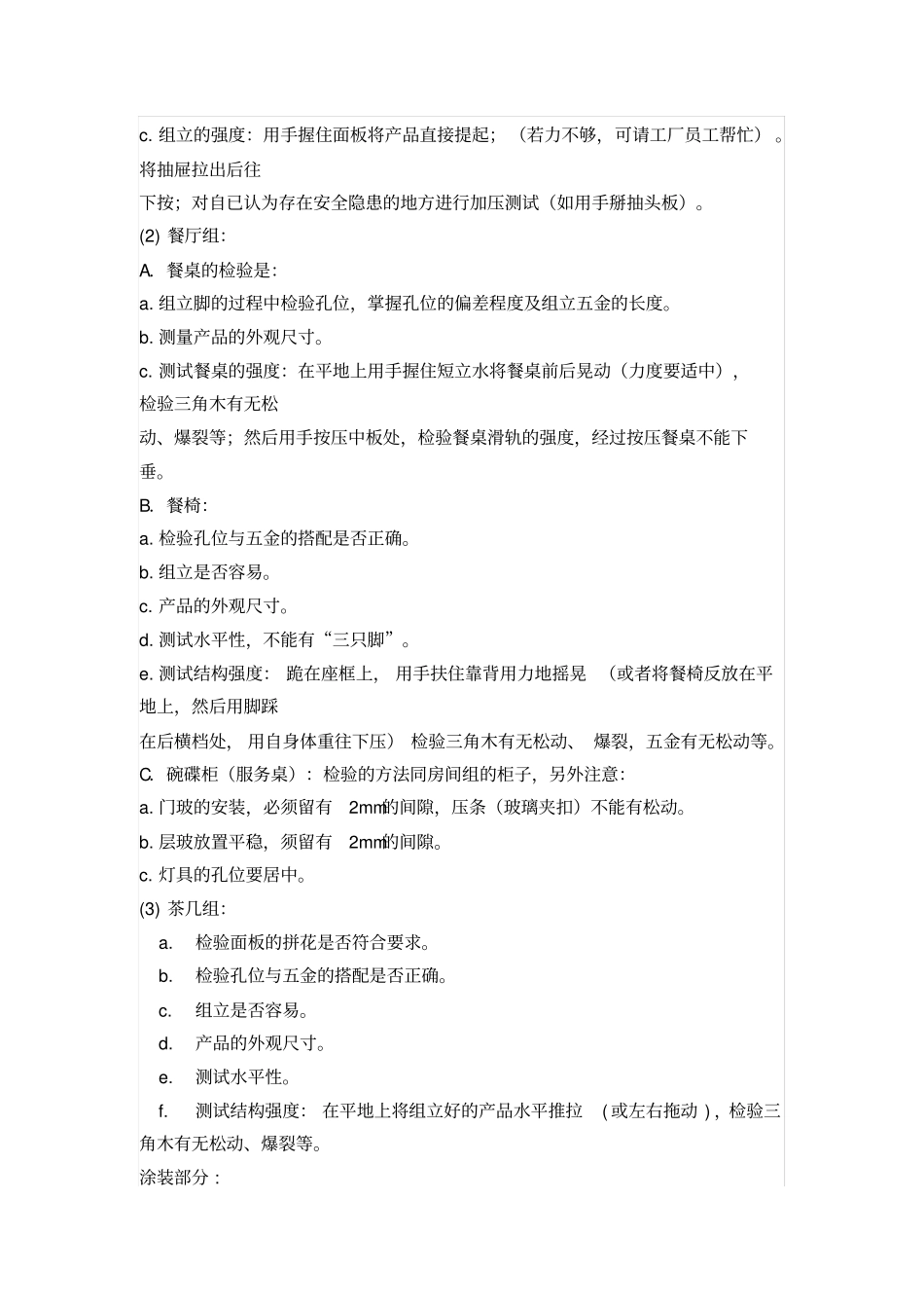 木制家具检测标准_第3页
