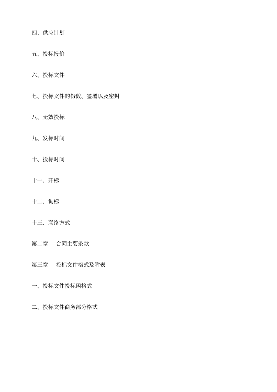 木制品招标文件_第2页