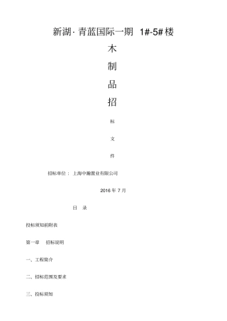 木制品招标文件