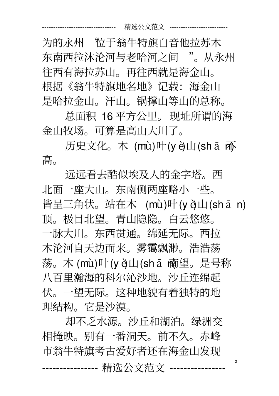 木叶山是个古地名,大致位于今内蒙古西拉木伦河与老哈河合流处,_第2页