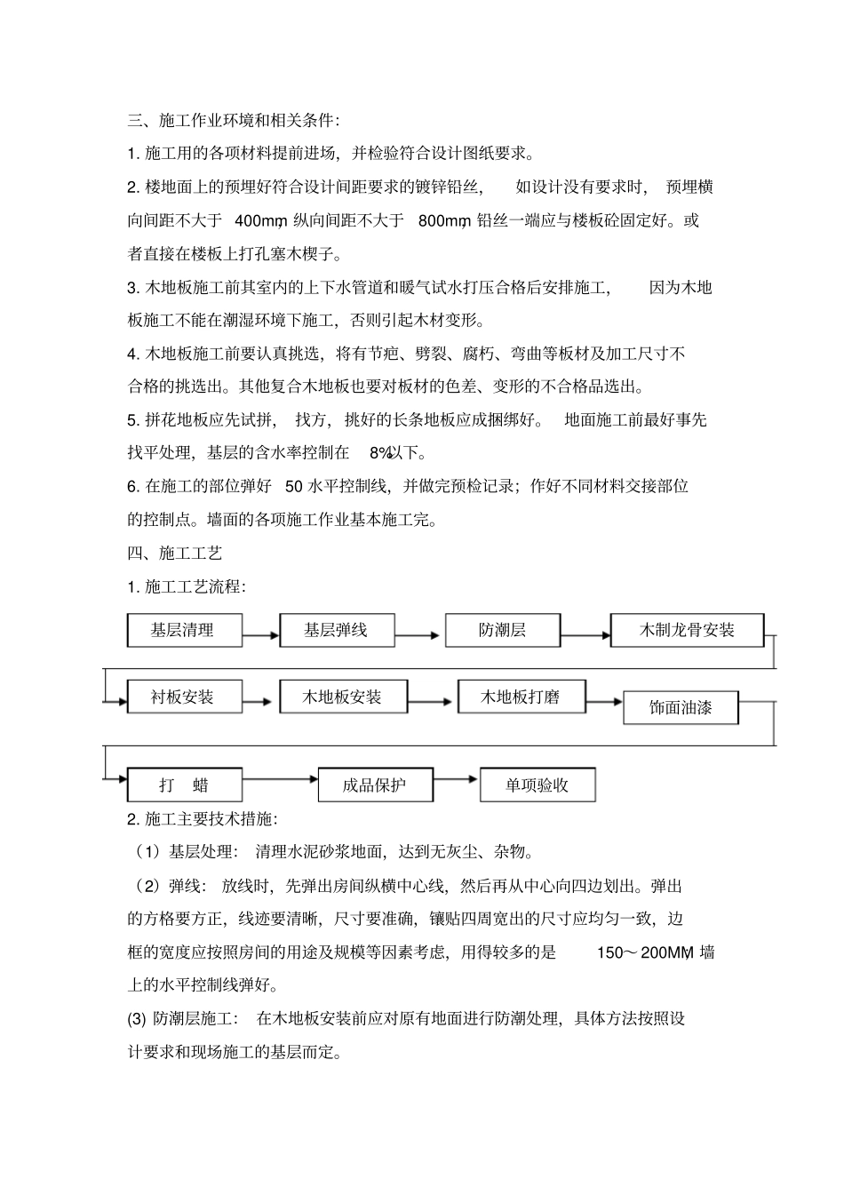 木地板施工工艺_第2页
