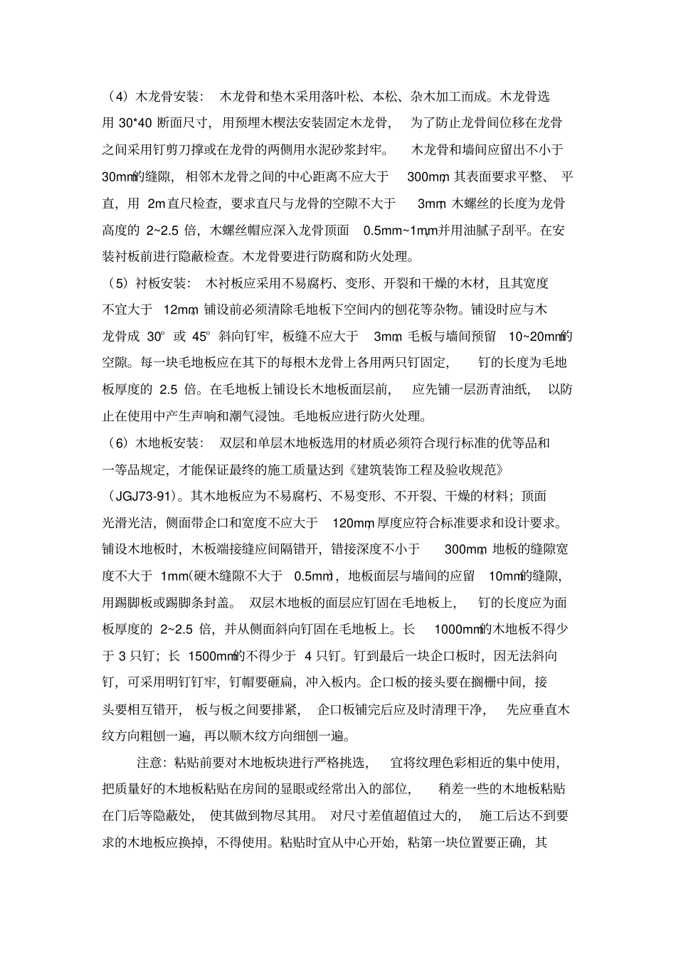 木地板施工工艺_第3页