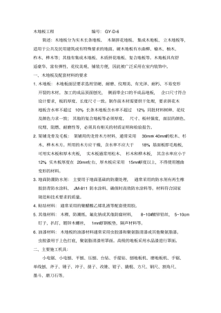 木地板施工工艺