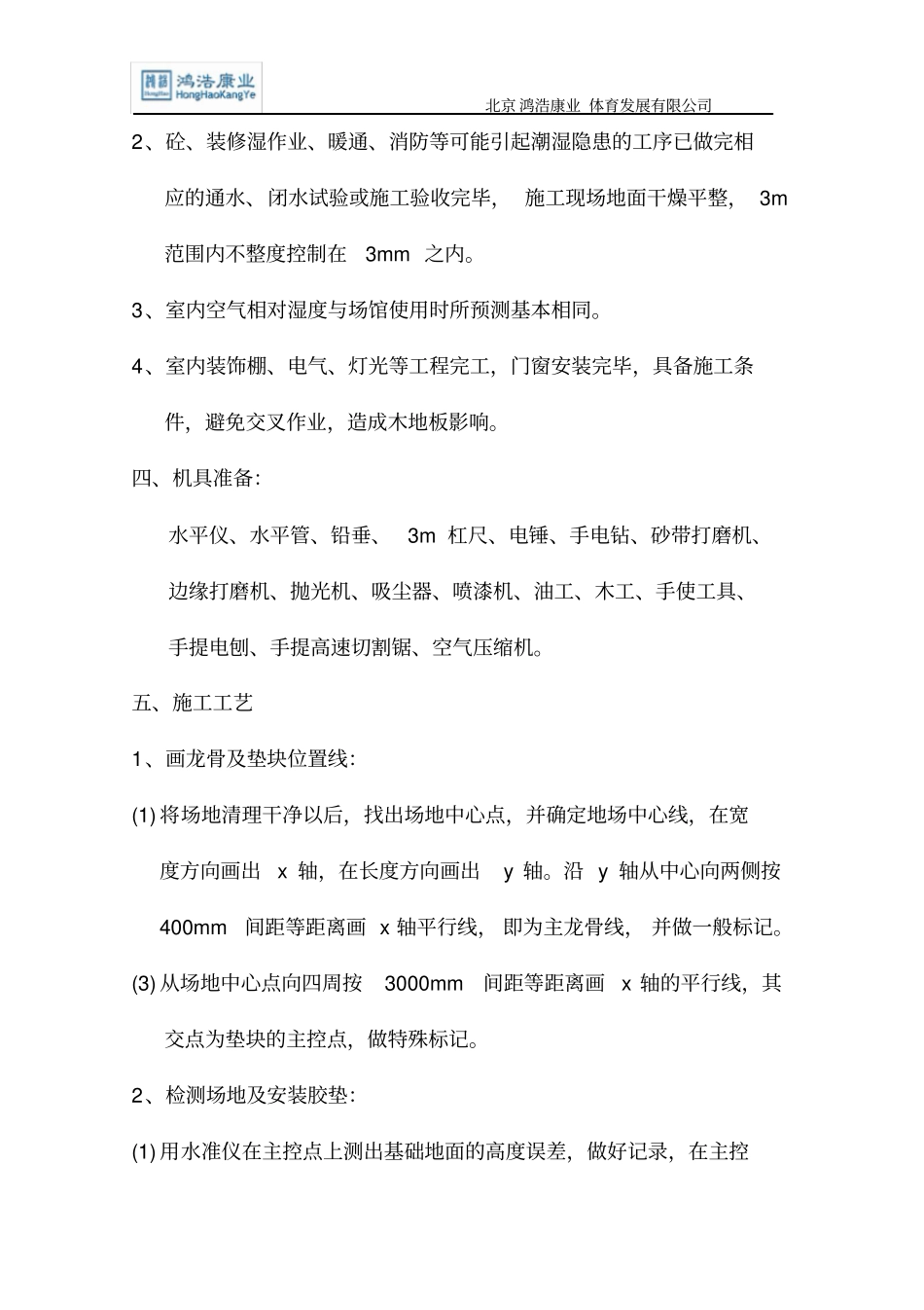 木地板施工方案_第2页