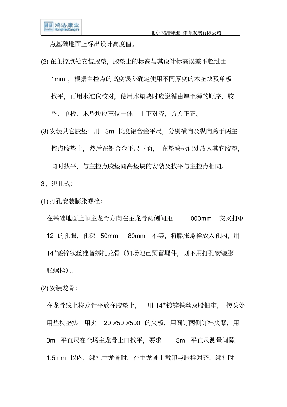 木地板施工方案_第3页