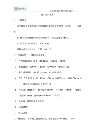 木地板施工方案