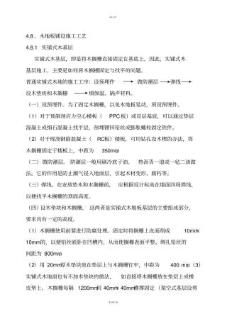 木地板铺设施工工艺