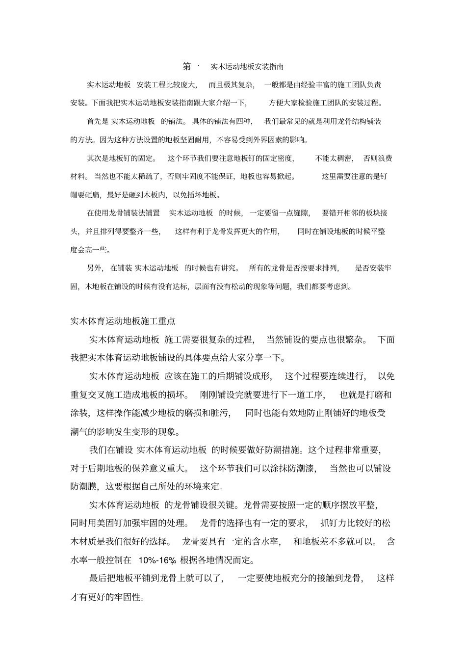 木地板发帖资料重点讲义资料_第1页