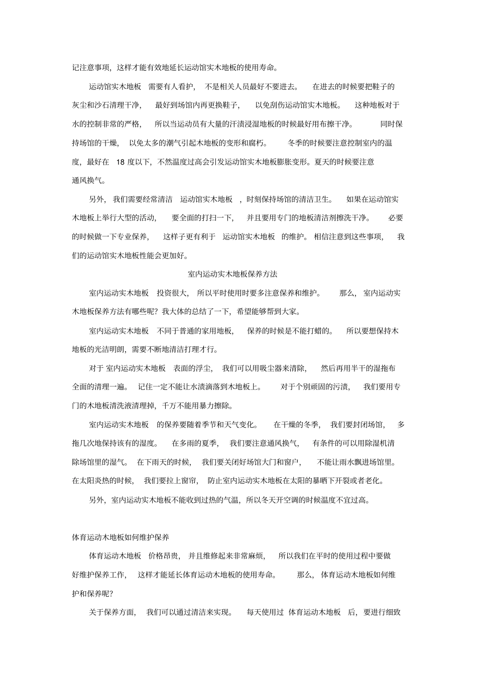 木地板发帖资料重点讲义资料_第3页