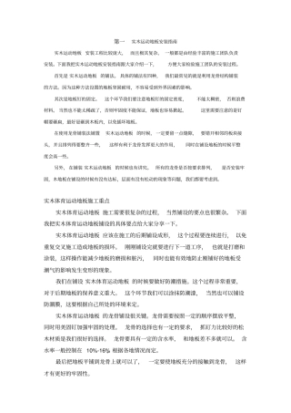 木地板发帖资料重点讲义资料