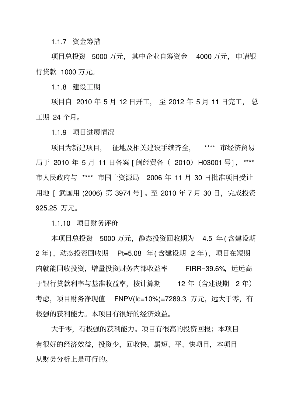 木塑复合材料与木塑制品生产线项目可行性研究报告_第3页