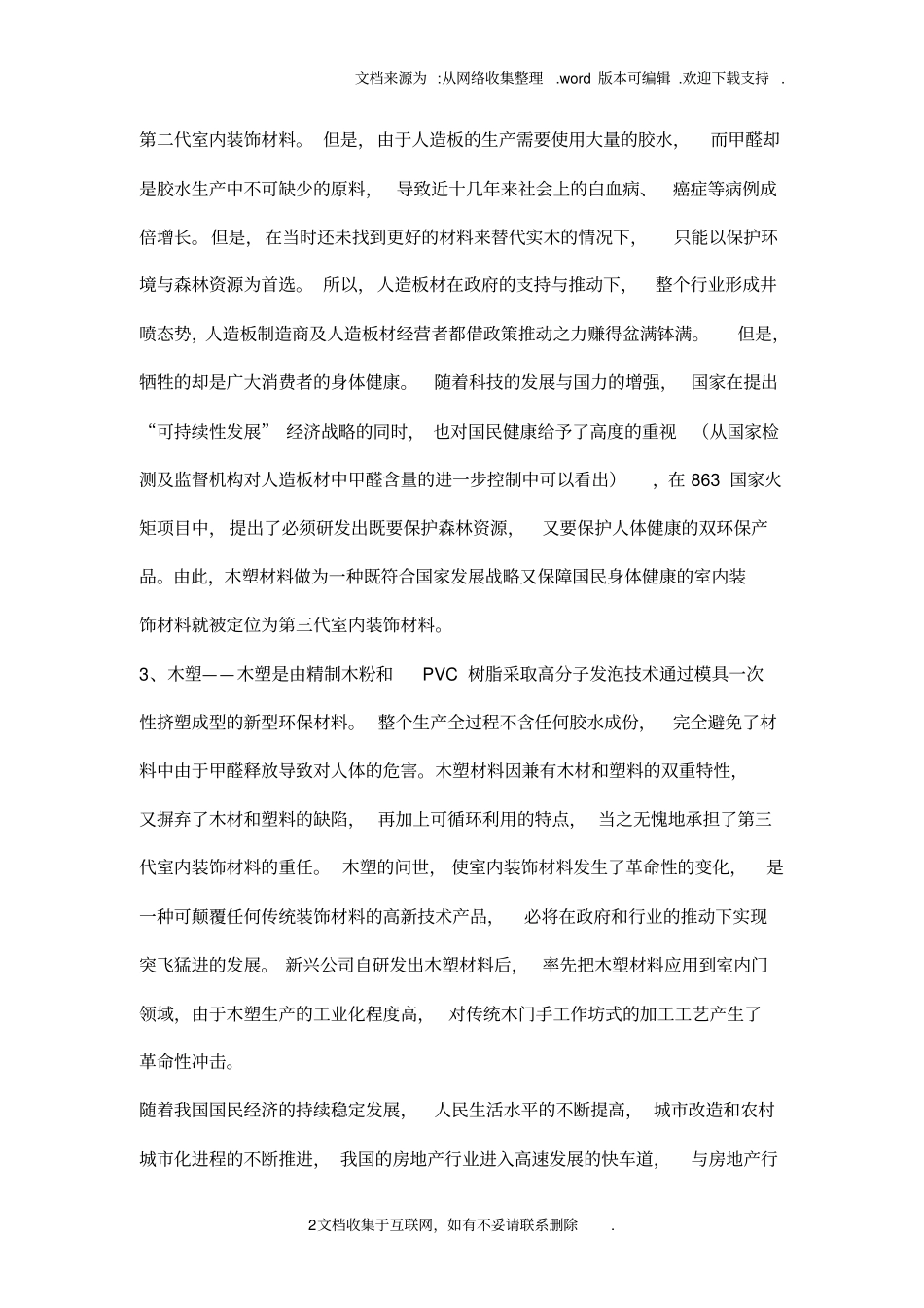 木塑项目可行性报告_第2页