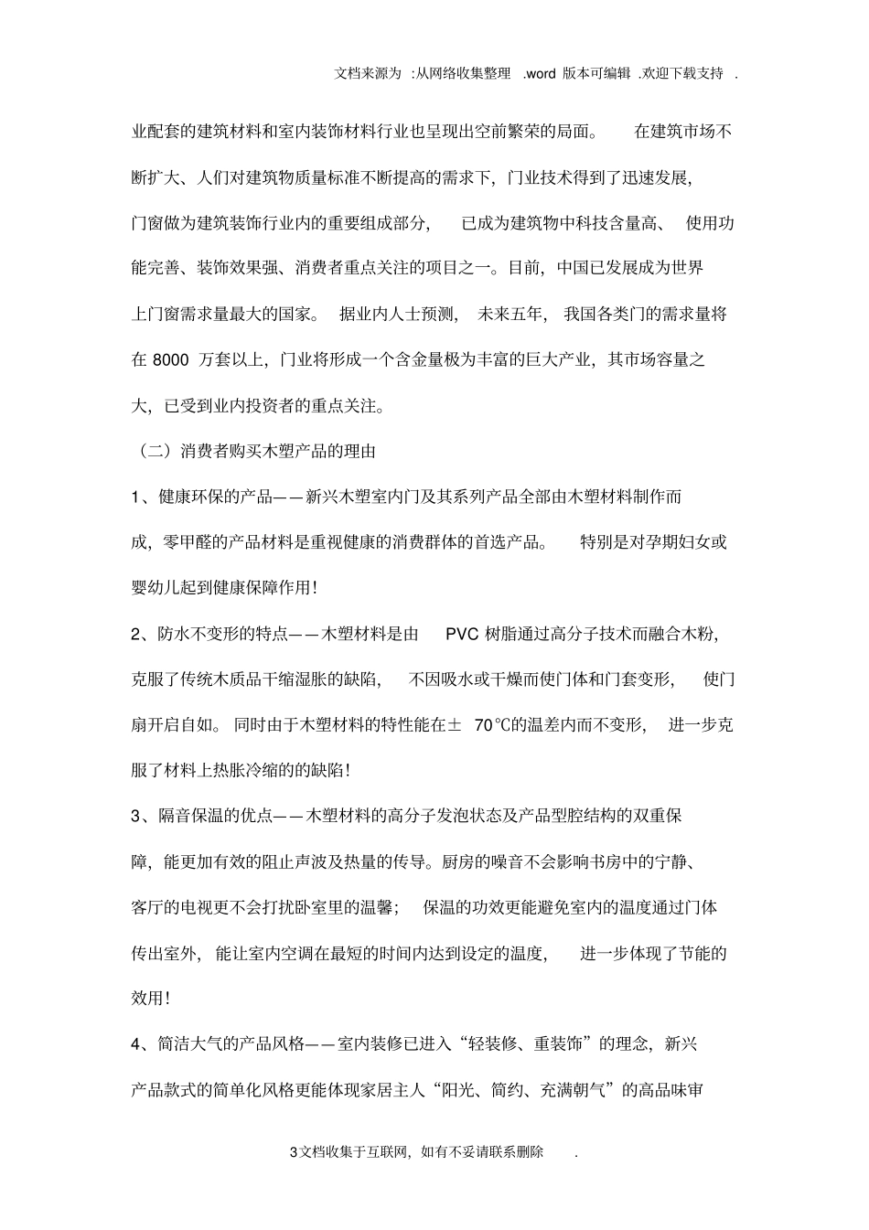 木塑项目可行性报告_第3页