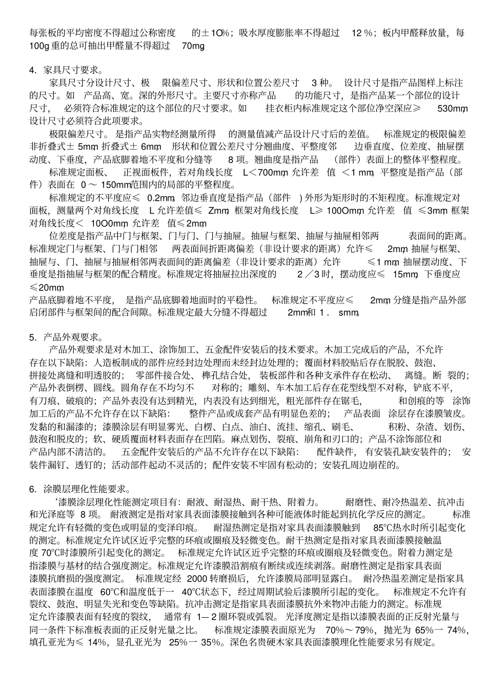 木家具质量检验要点_第2页