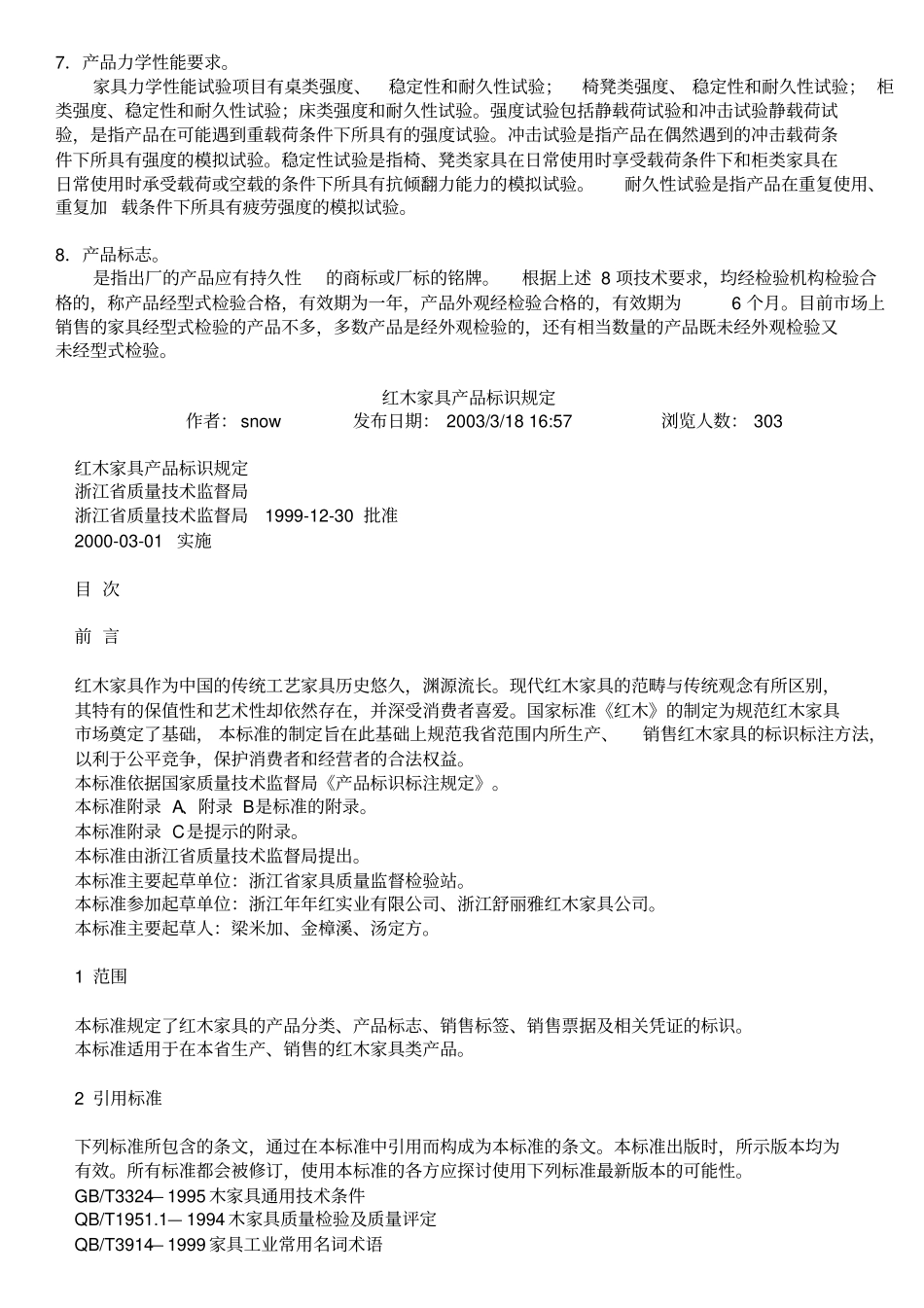 木家具质量检验要点_第3页