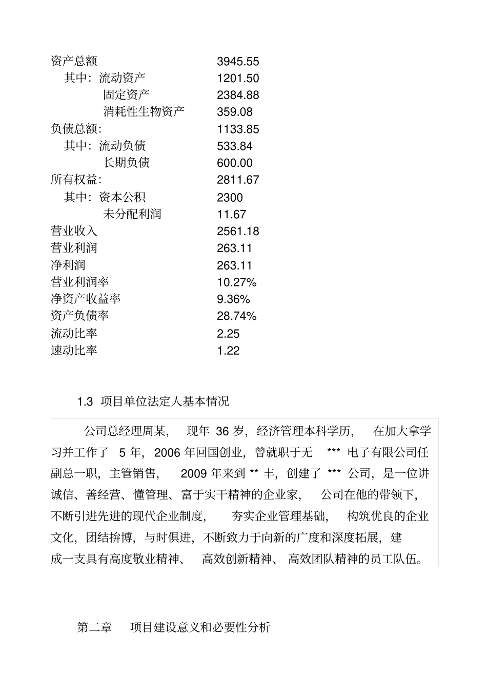 木塑复合材料可行性研究报告_第3页