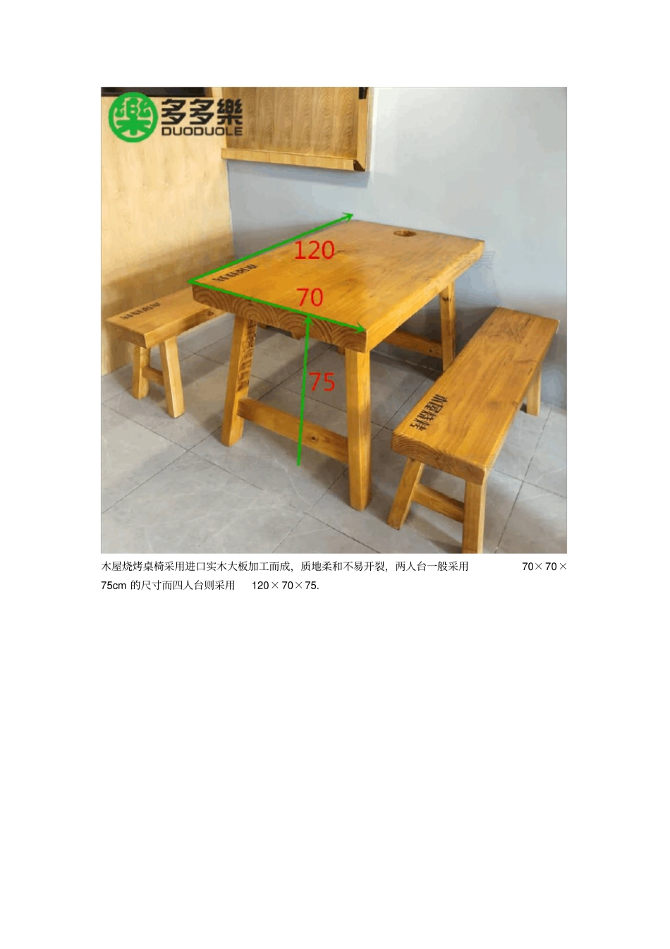 木屋烧烤桌椅尺寸_第1页