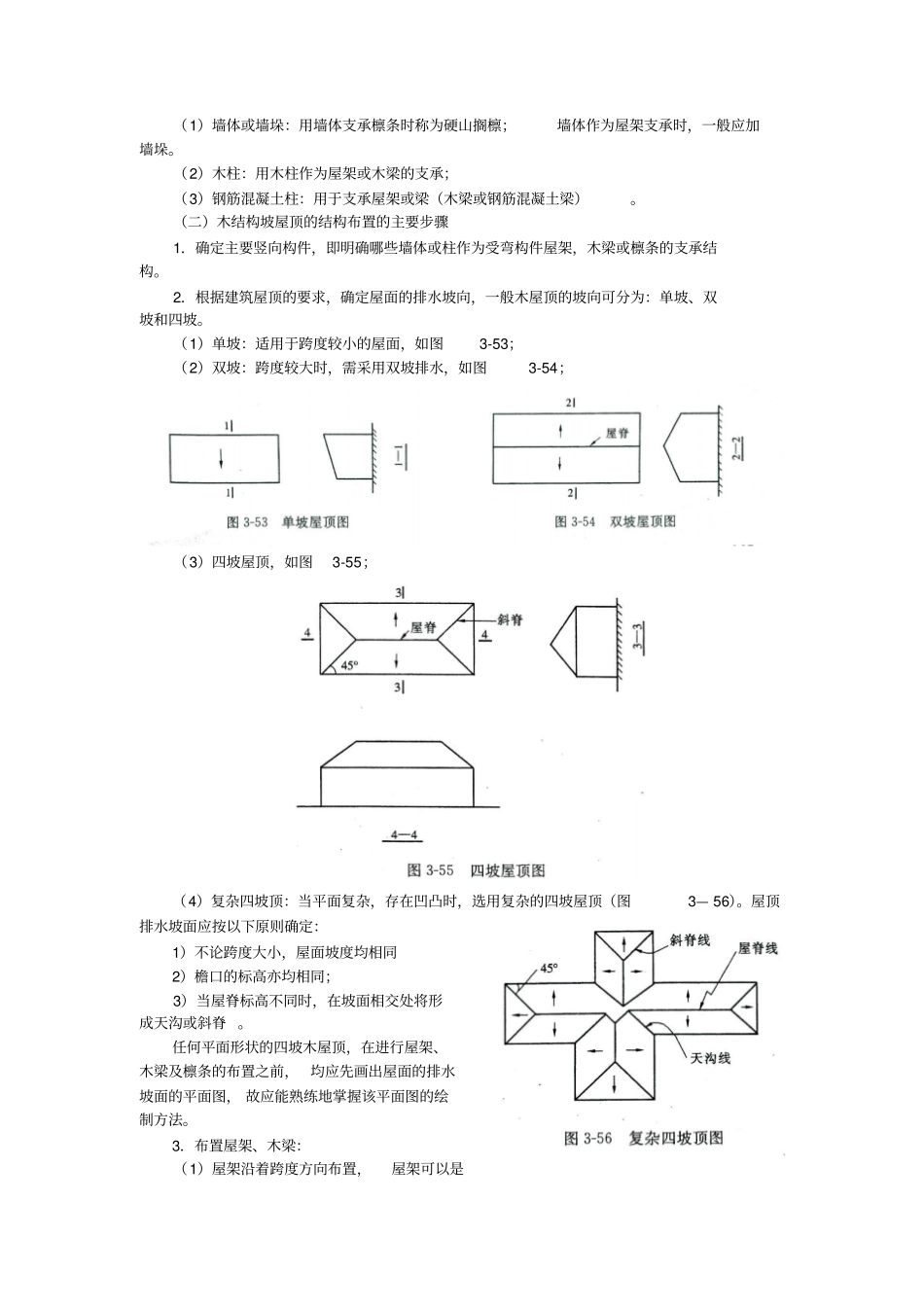 木屋面结构介绍_第3页