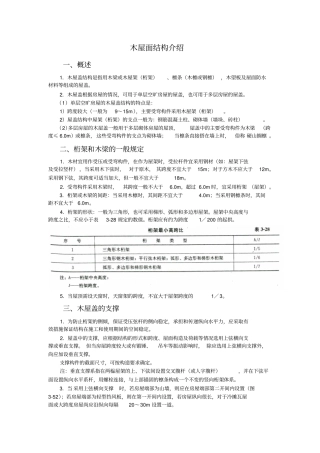 木屋面结构介绍