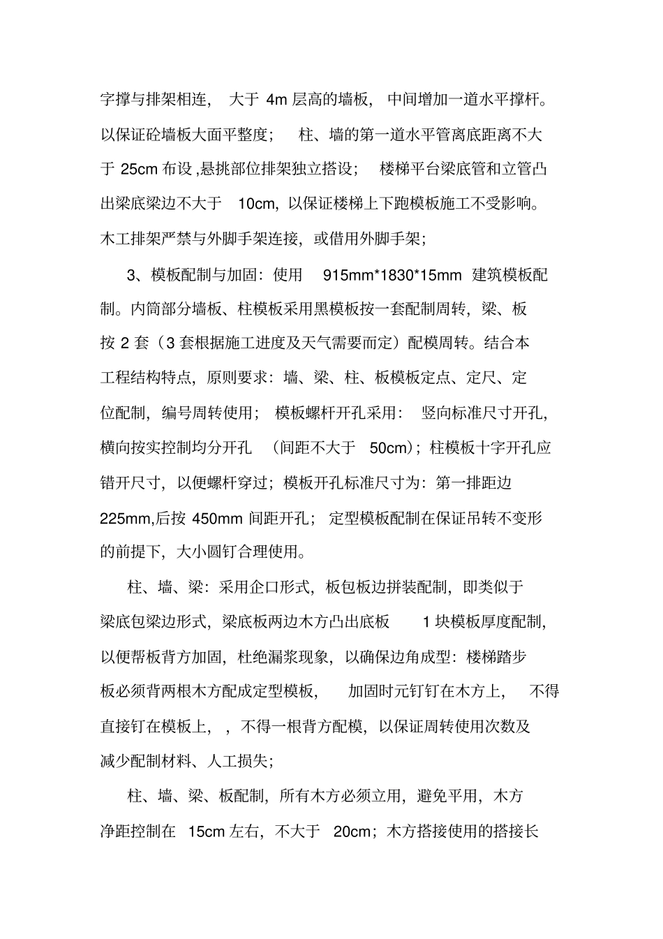 木工----主体结构施工阶段施工规定_第2页