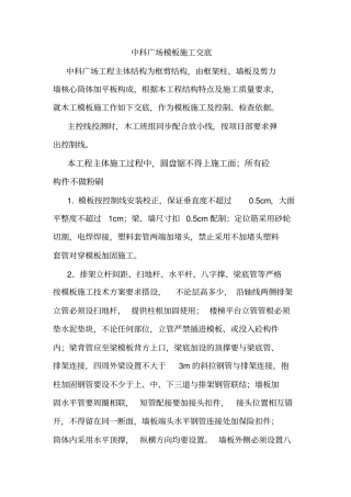 木工----主体结构施工阶段施工规定