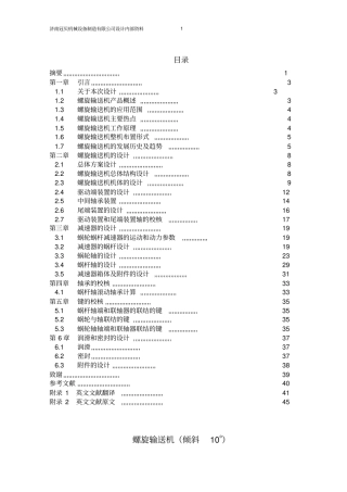 木屑颗粒机上料机螺旋输送机的设计讲解