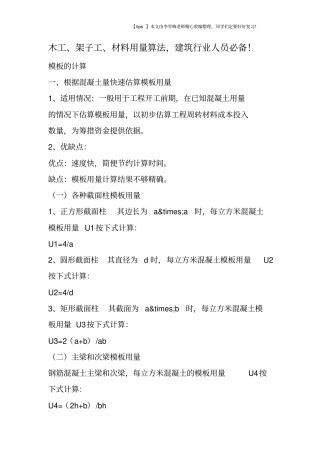 木工、架子工、材料用量算法,建筑行业人员必备!