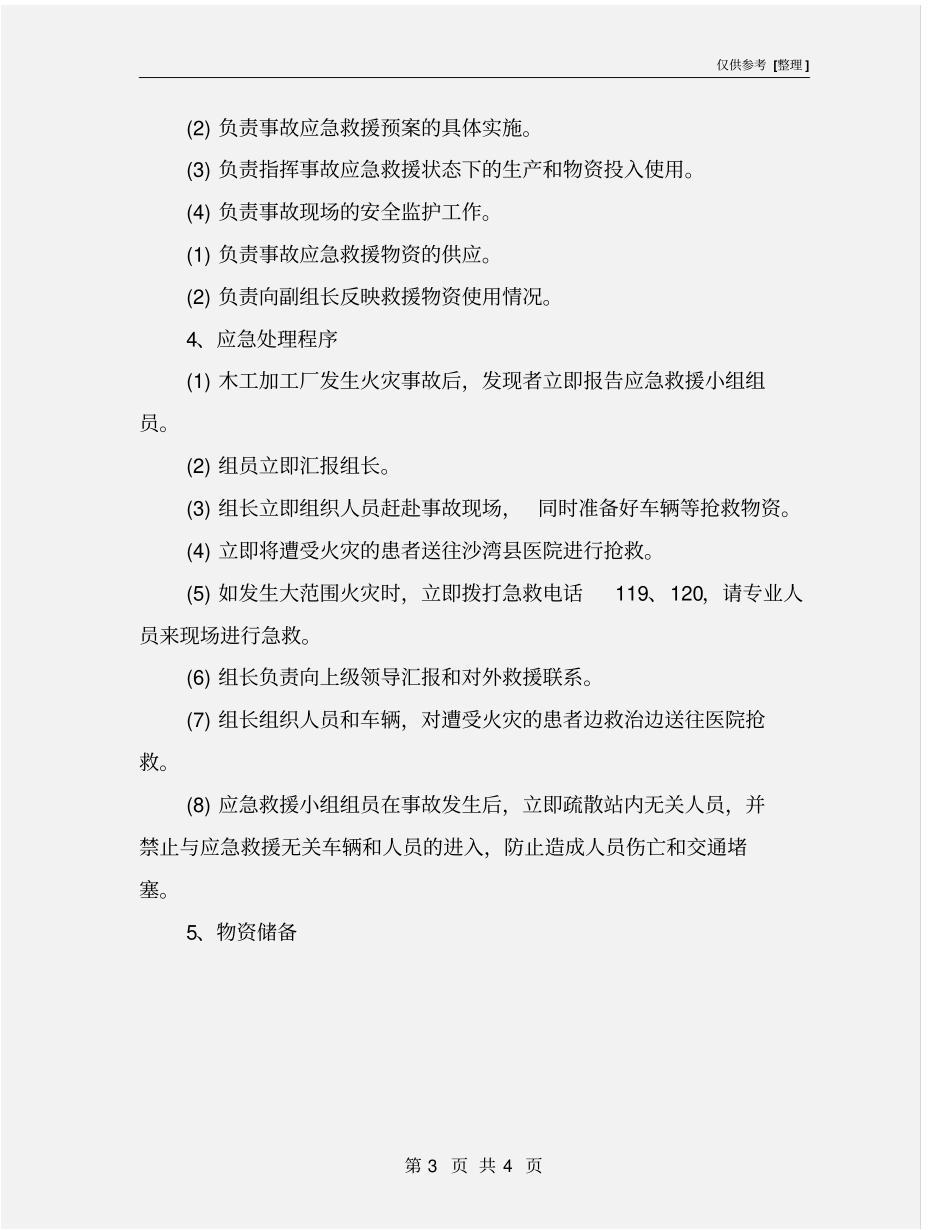 木工加工厂火灾事故应急预案_第3页