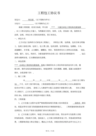 木工包工协议书