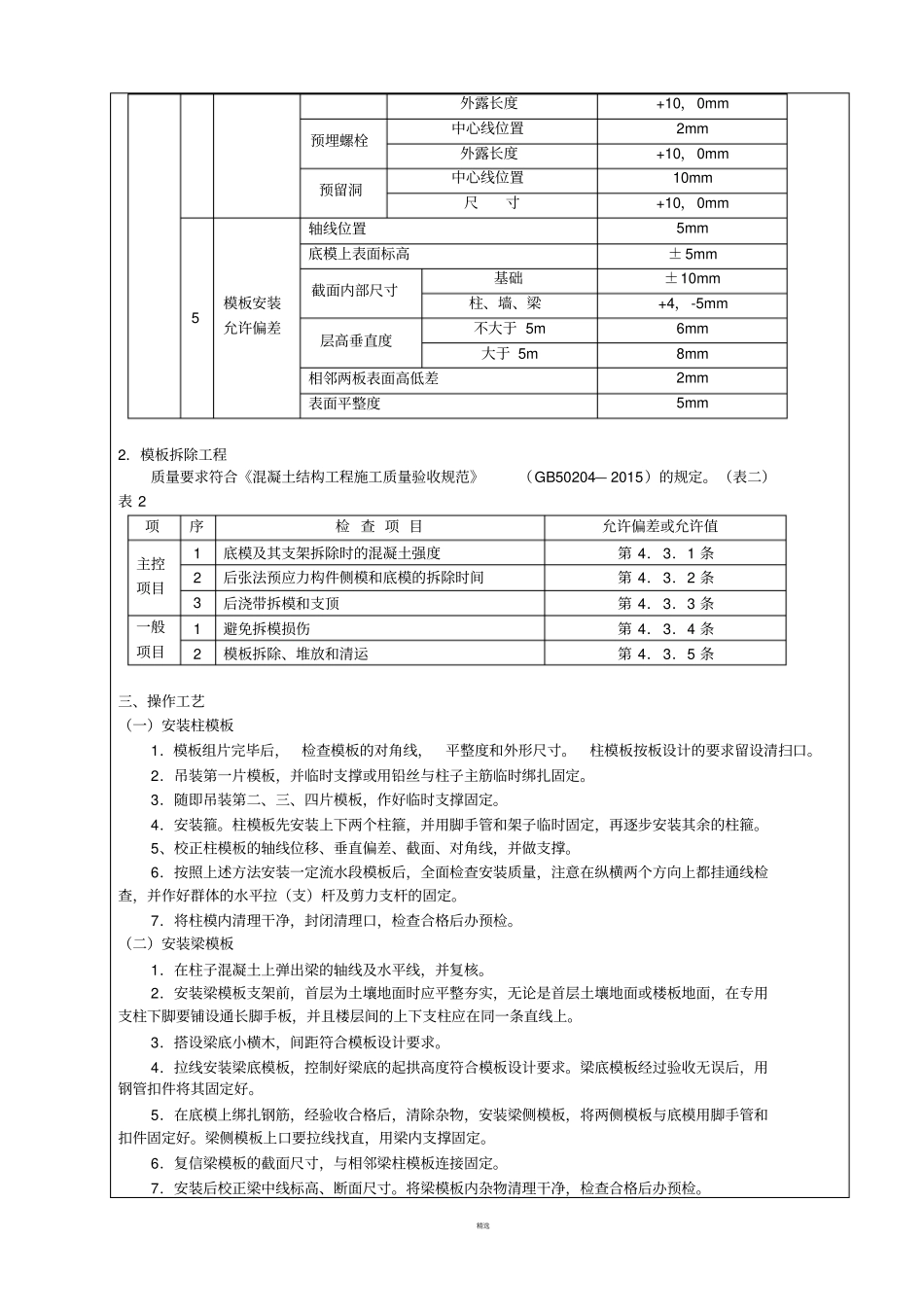 木工岗前培训记录_第2页