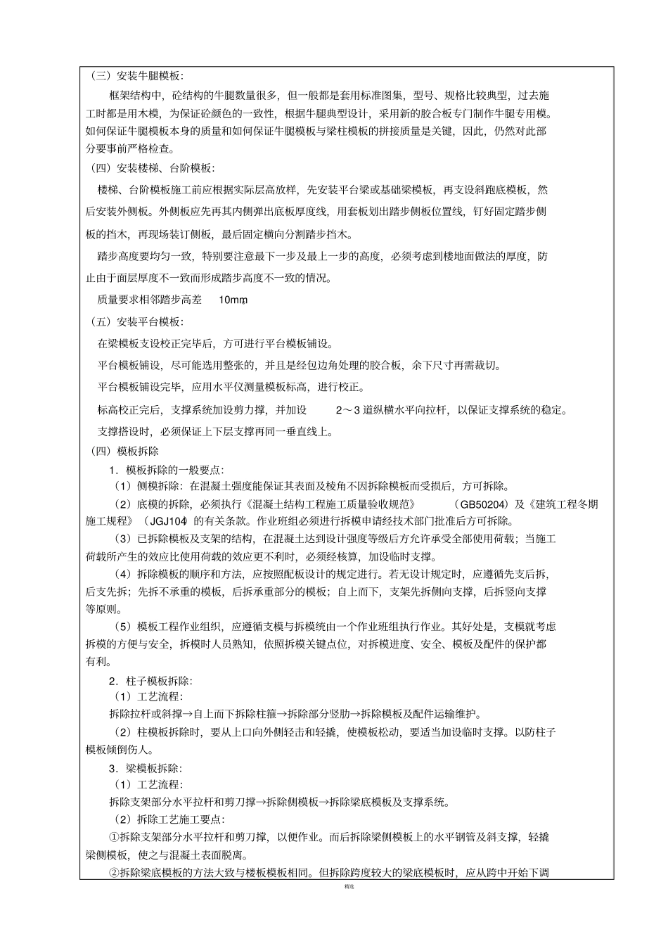 木工岗前培训记录_第3页