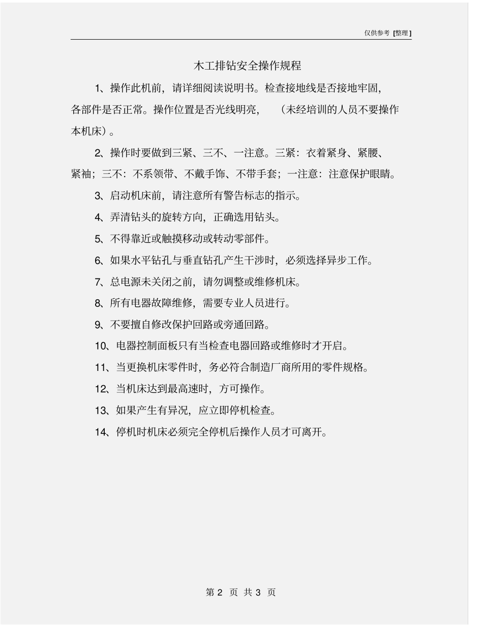 木工排钻安全操作规程_第2页