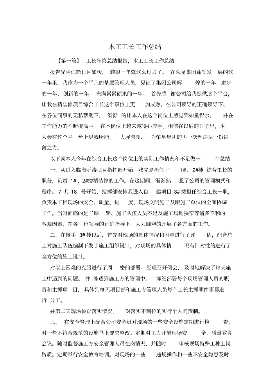 木工工长工作总结_第1页