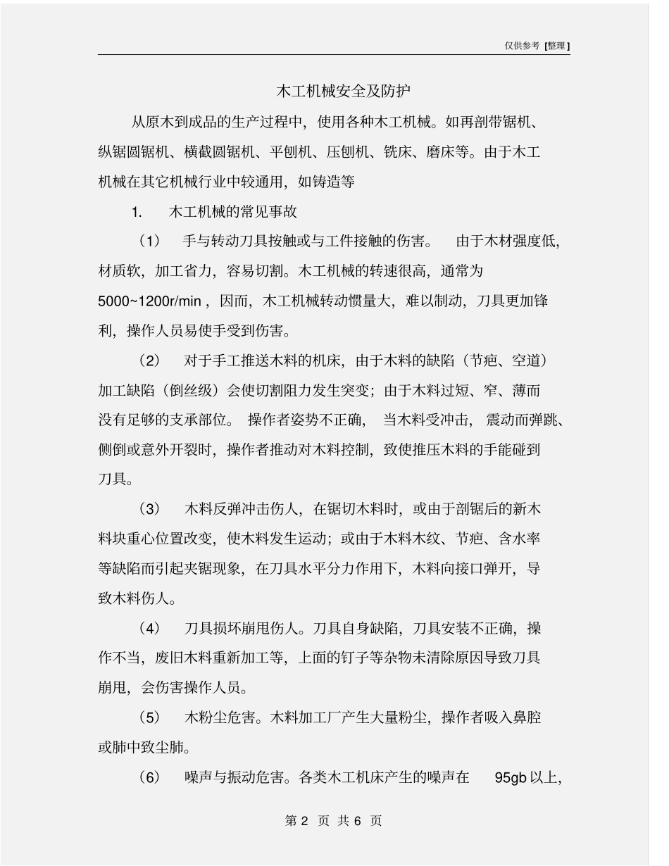 木工机械安全及防护_第2页