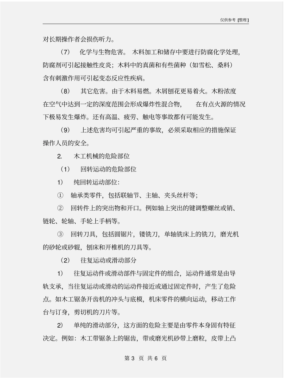 木工机械安全及防护_第3页