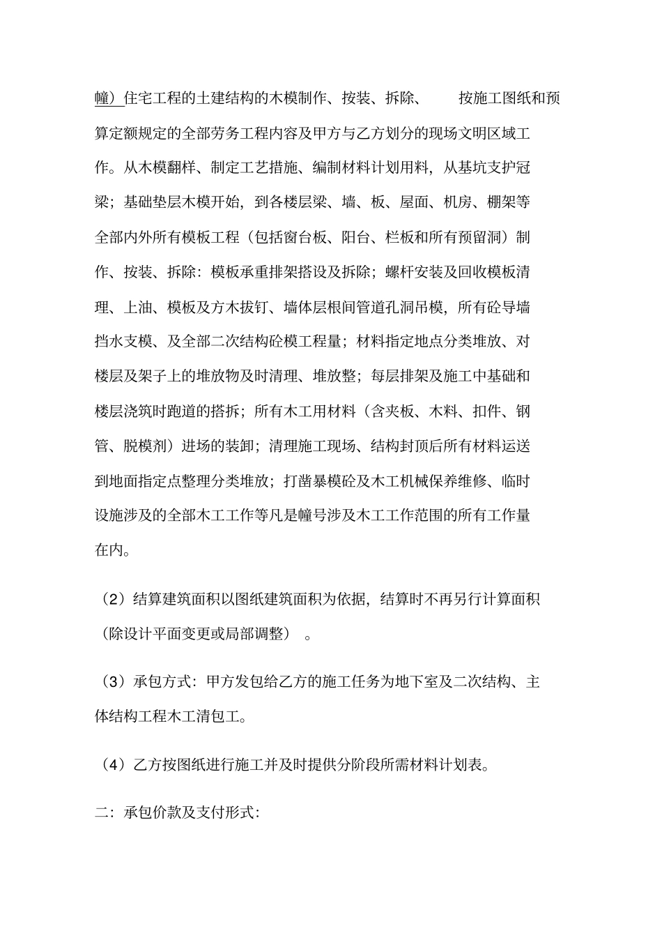 木工清包工承包协议书示范文本_第2页