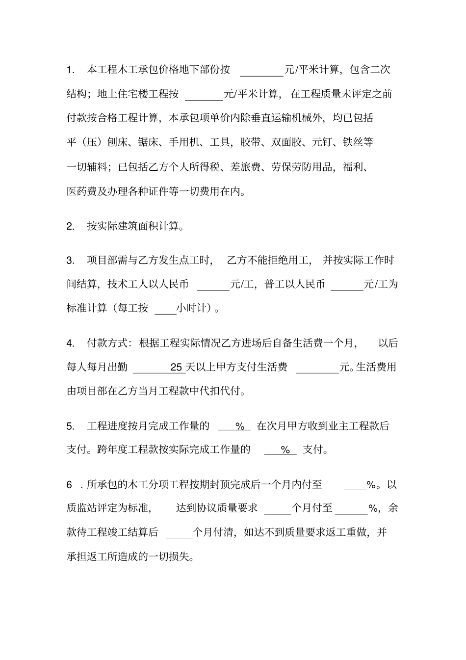 木工清包工承包协议书示范文本_第3页