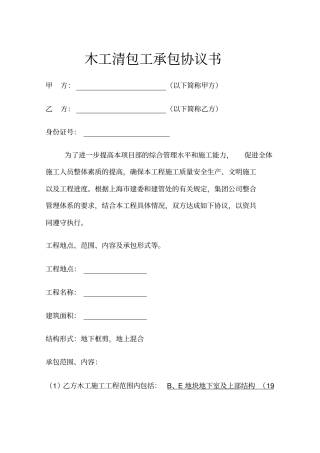 木工清包工承包协议书示范文本