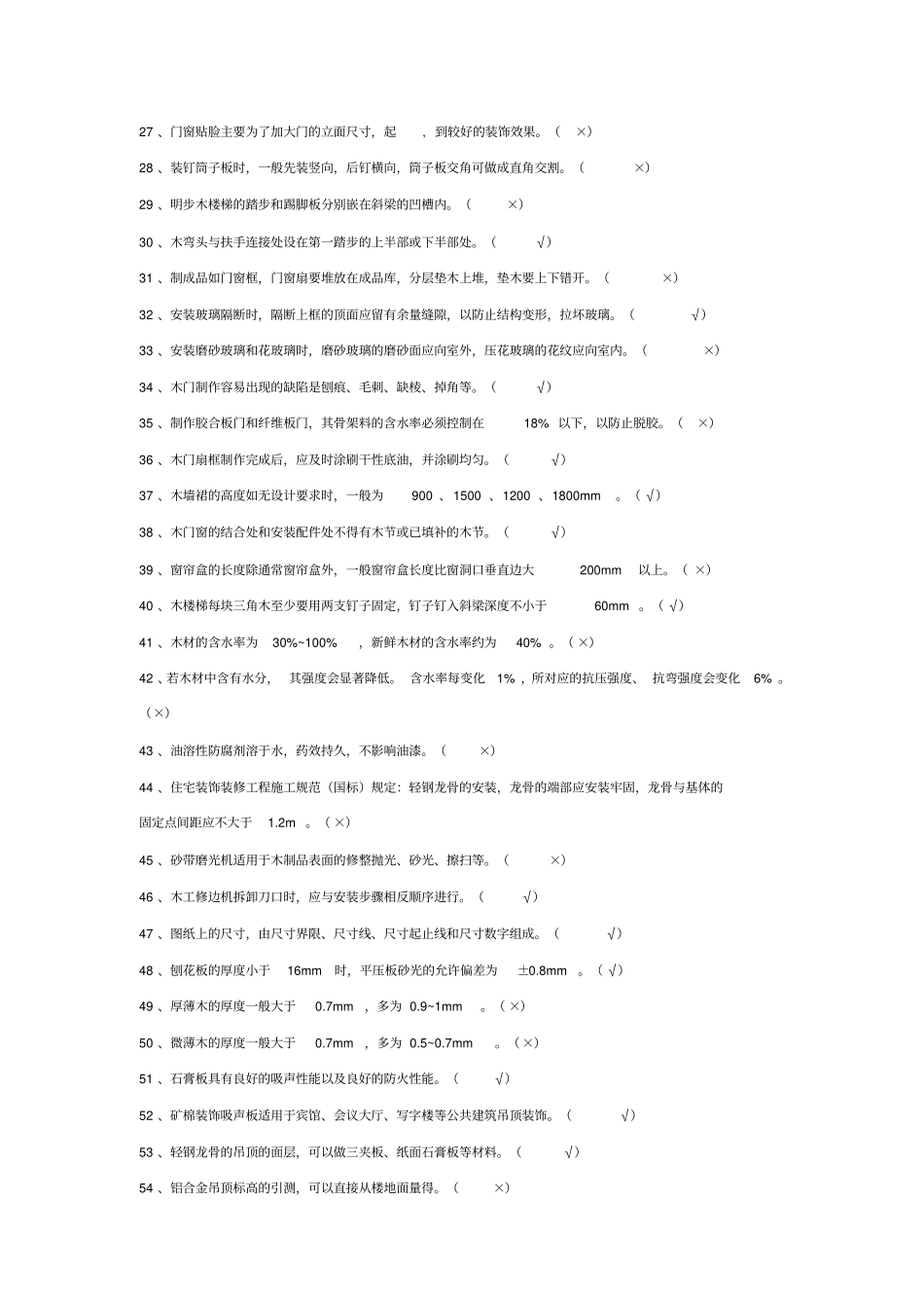 木工理论知识考试复习范围_第2页