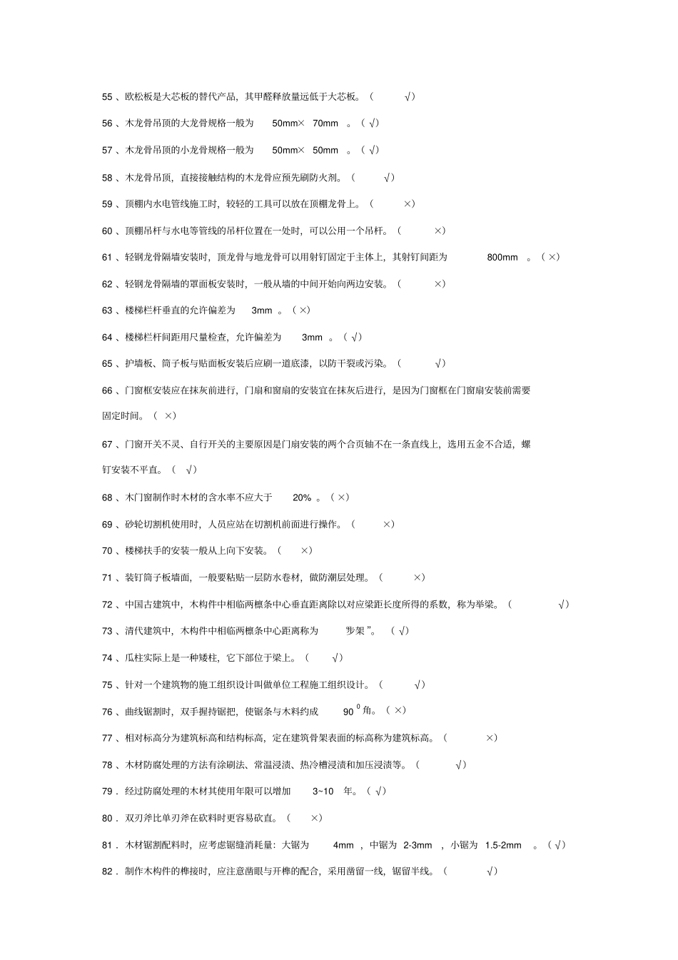 木工理论知识考试复习范围_第3页