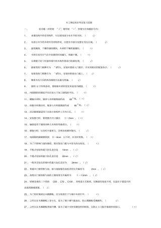 木工理论知识考试复习范围