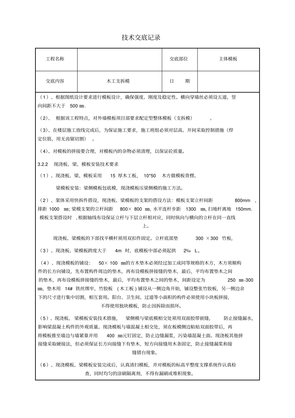 木工组框剪结构技术交底_第2页