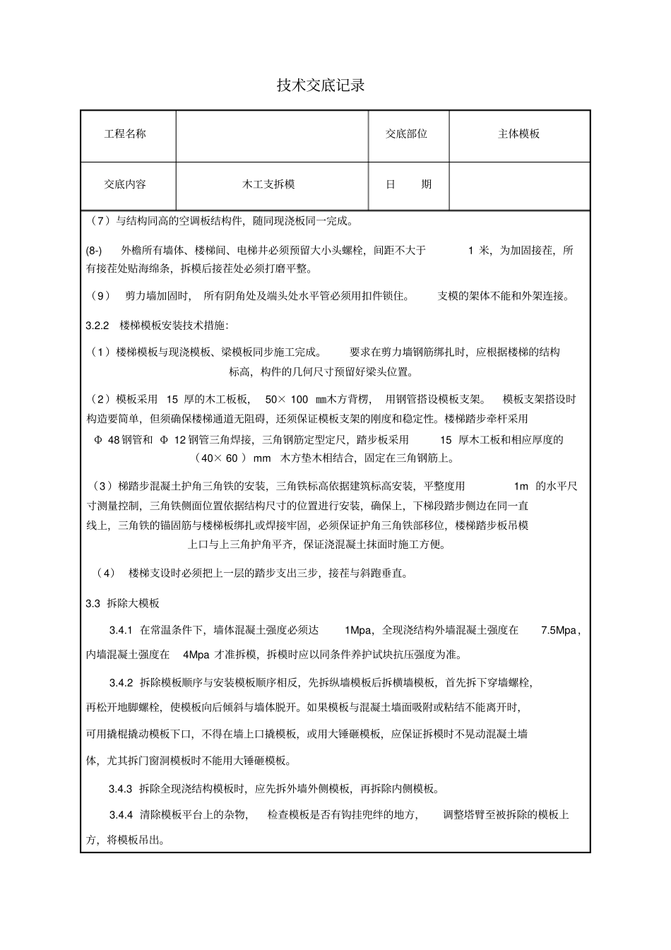 木工组框剪结构技术交底_第3页