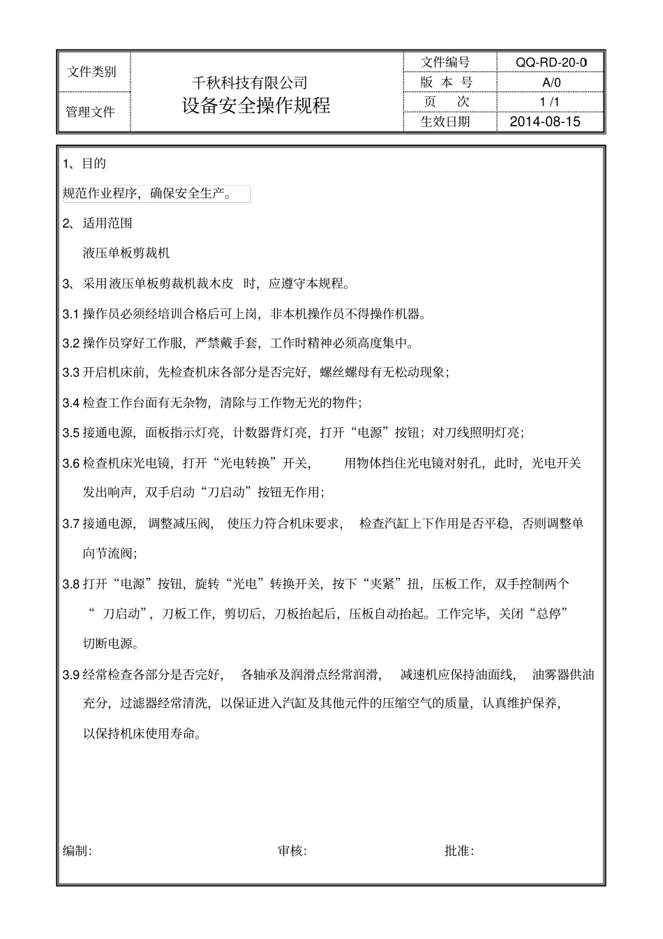 木工设备安全操作规程_第1页