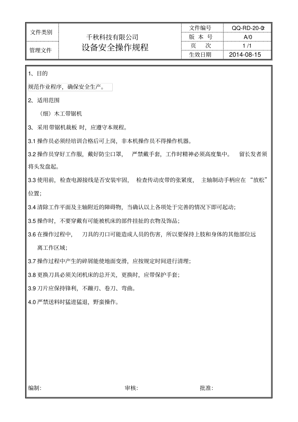 木工设备安全操作规程_第2页