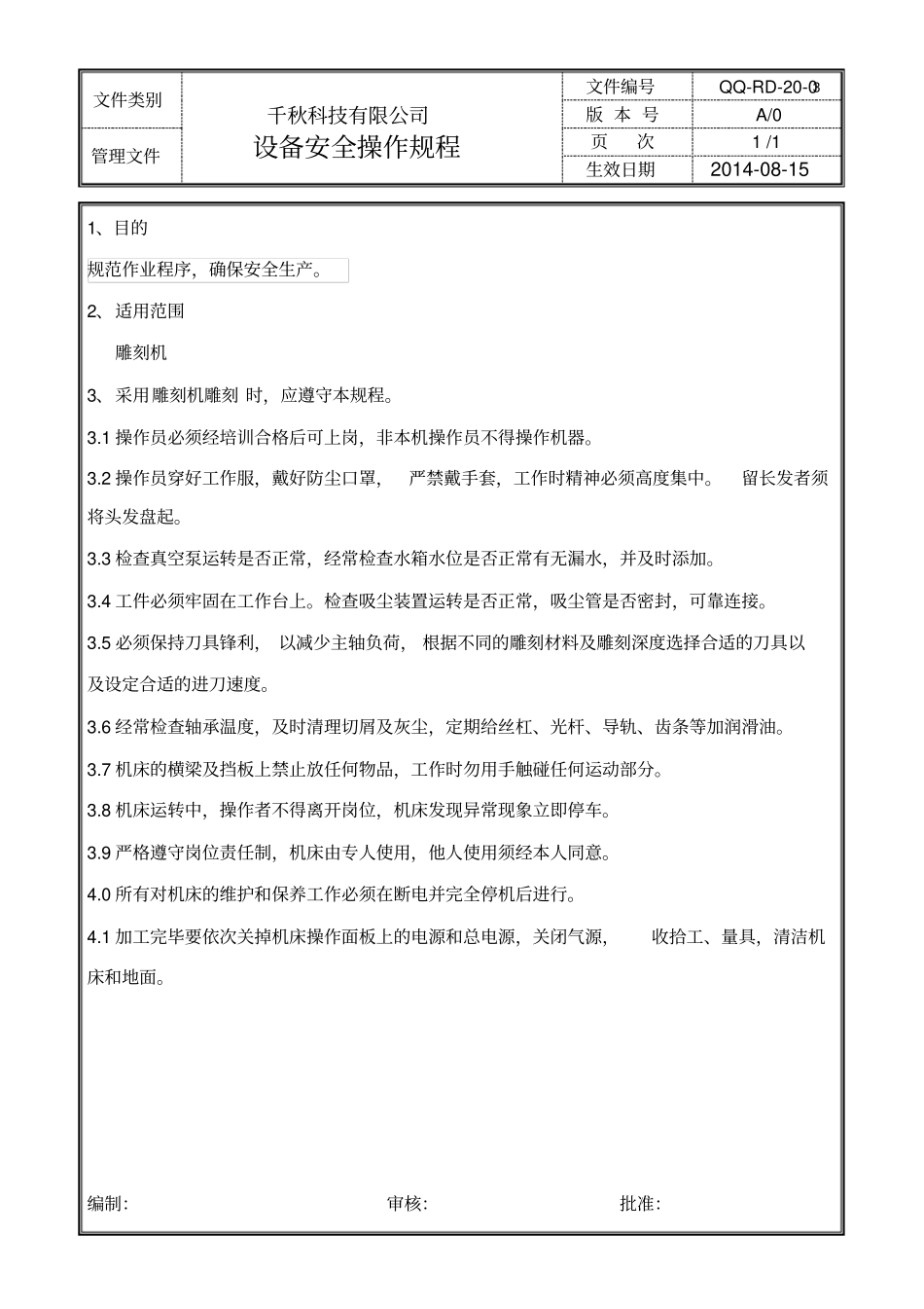 木工设备安全操作规程_第3页