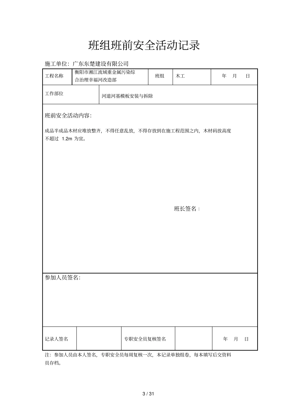 木工班组班前安全活动记录_第3页