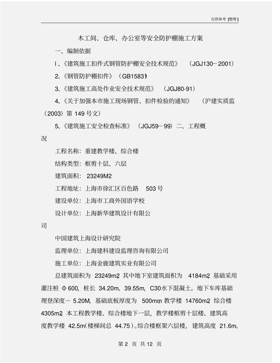 木工间、仓库、办公室等安全防护棚施工方案_第2页